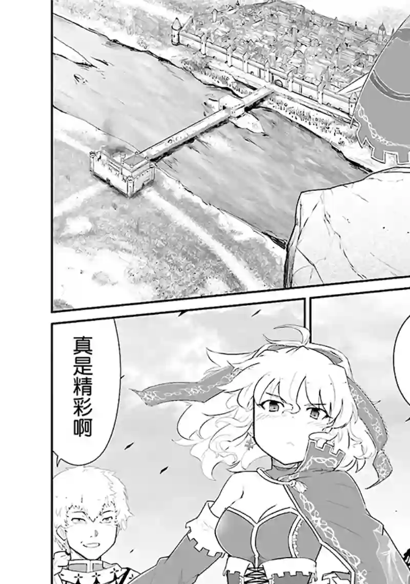 魔法少女☆贞德第03卷