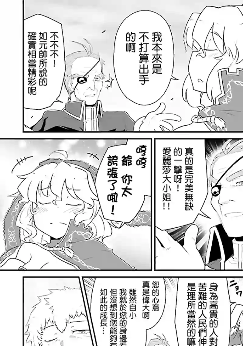 魔法少女☆贞德第03卷