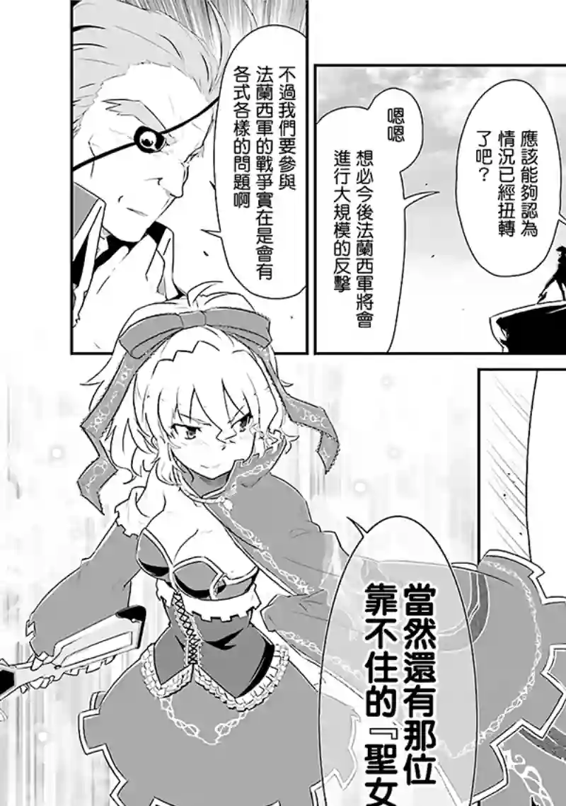 魔法少女☆贞德第03卷