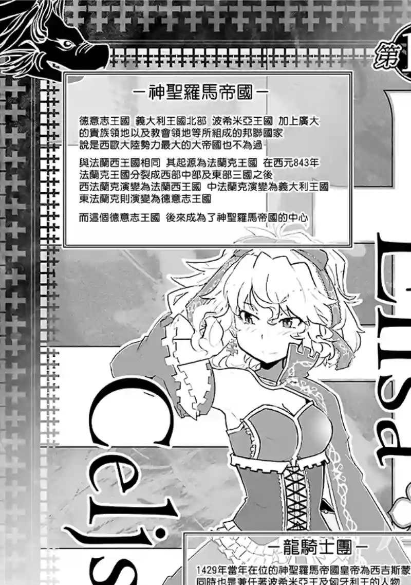 魔法少女☆贞德第03卷