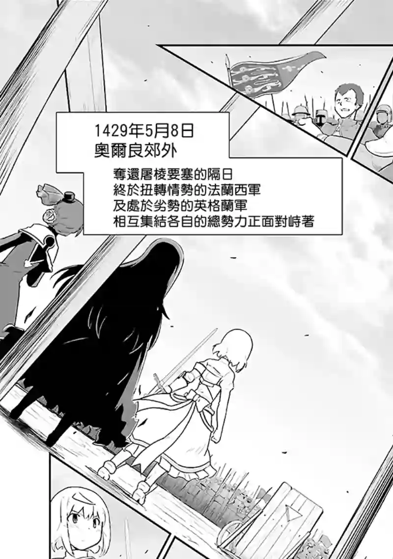 魔法少女☆贞德第03卷