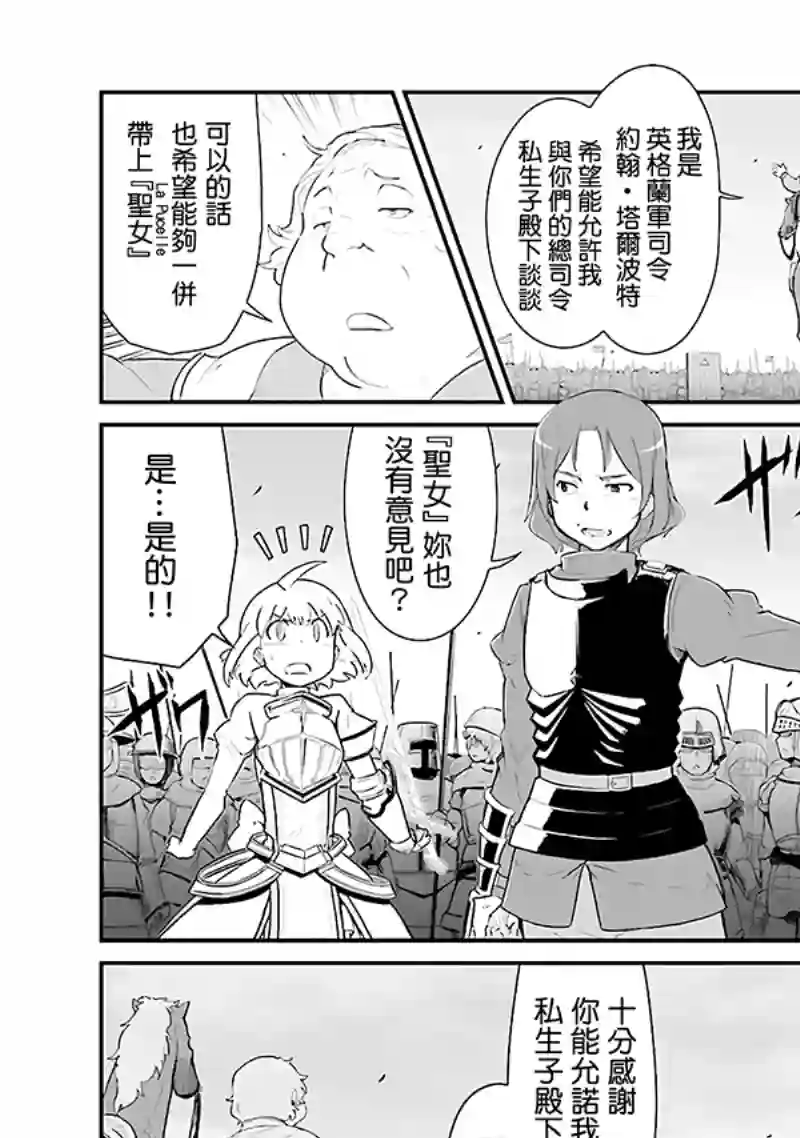 魔法少女☆贞德第03卷