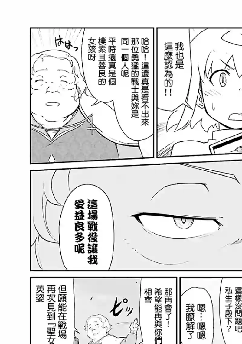 魔法少女☆贞德第03卷