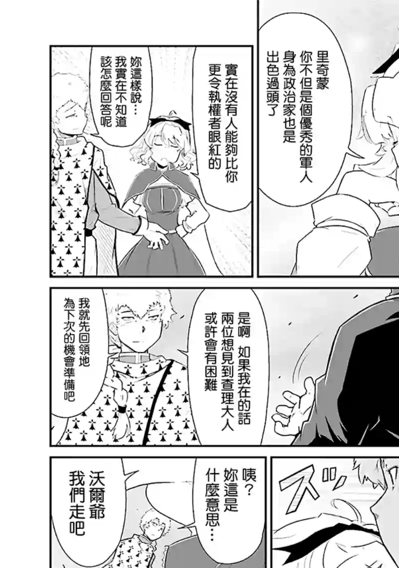 魔法少女☆贞德第03卷