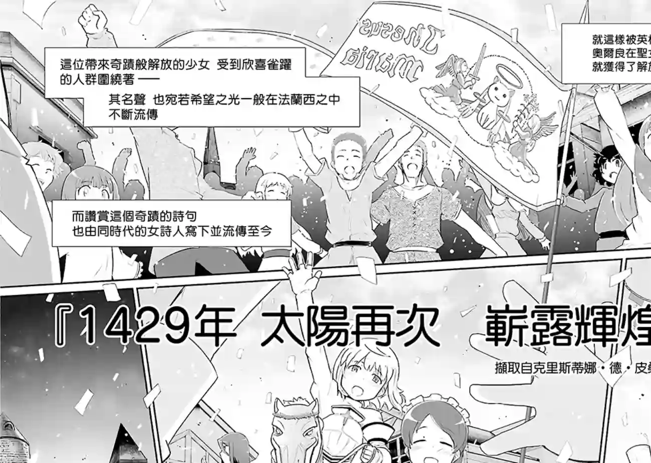 魔法少女☆贞德第03卷