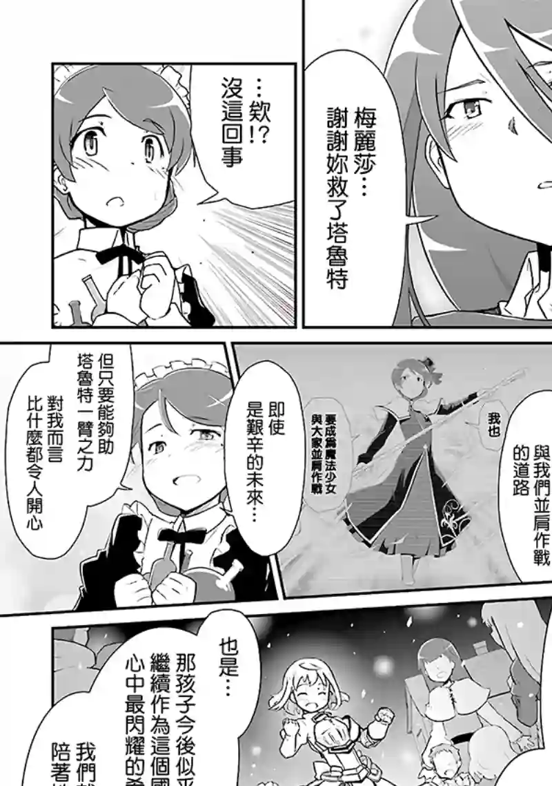 魔法少女☆贞德第03卷