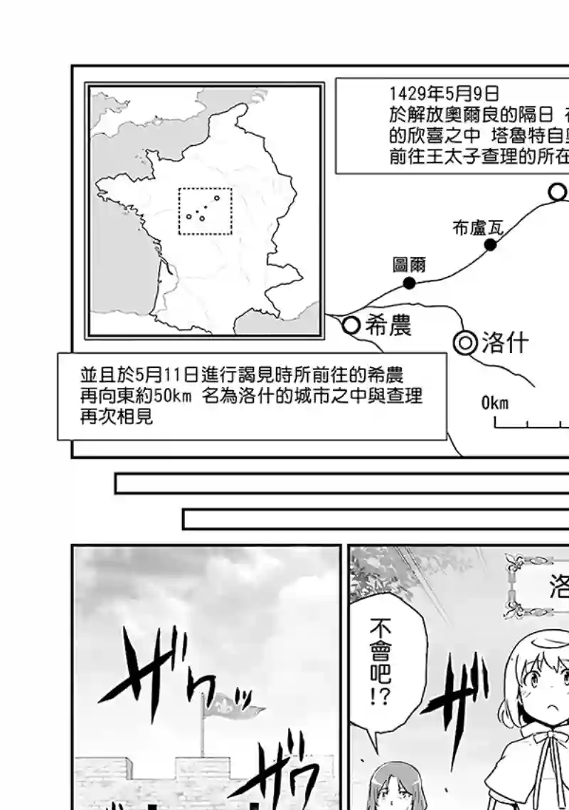 魔法少女☆贞德第03卷