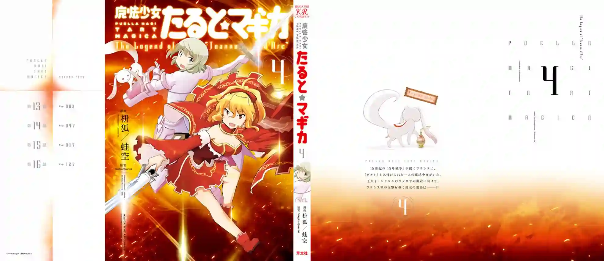 魔法少女☆贞德第13话