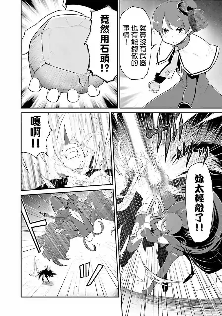 魔法少女☆贞德第13话