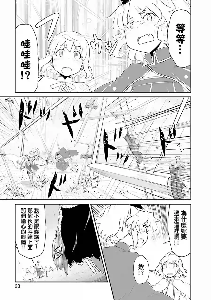 魔法少女☆贞德第13话