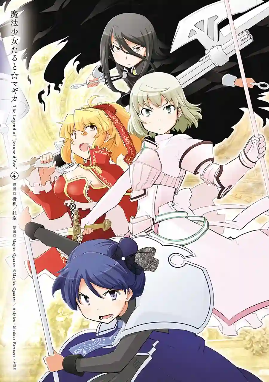 魔法少女☆贞德第13话