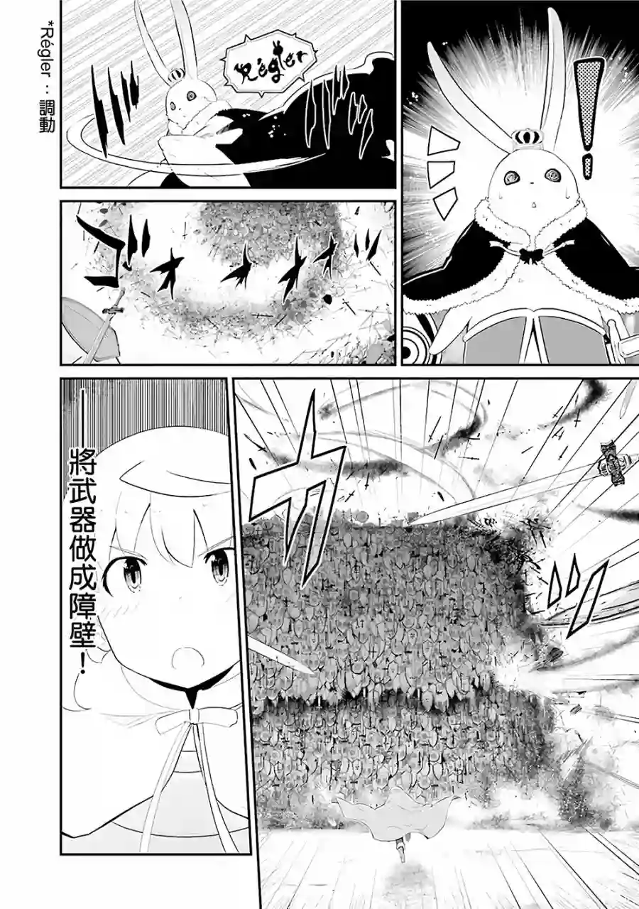 魔法少女☆贞德第13话