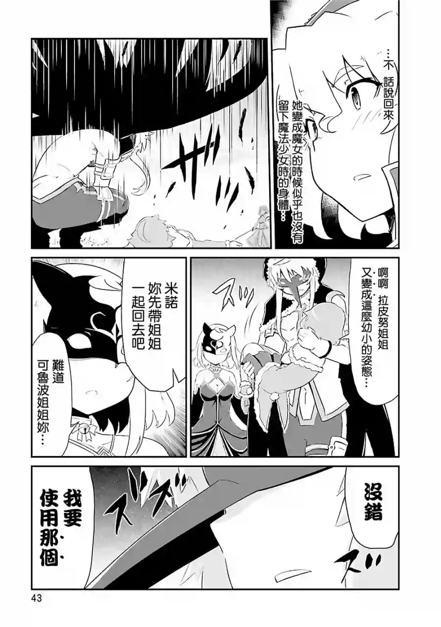 魔法少女☆贞德第13话