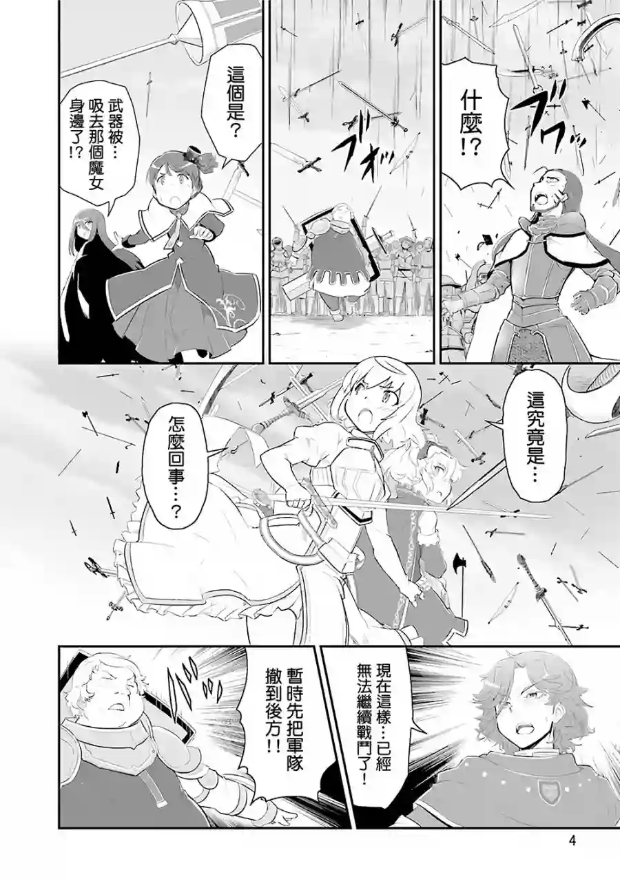 魔法少女☆贞德第13话