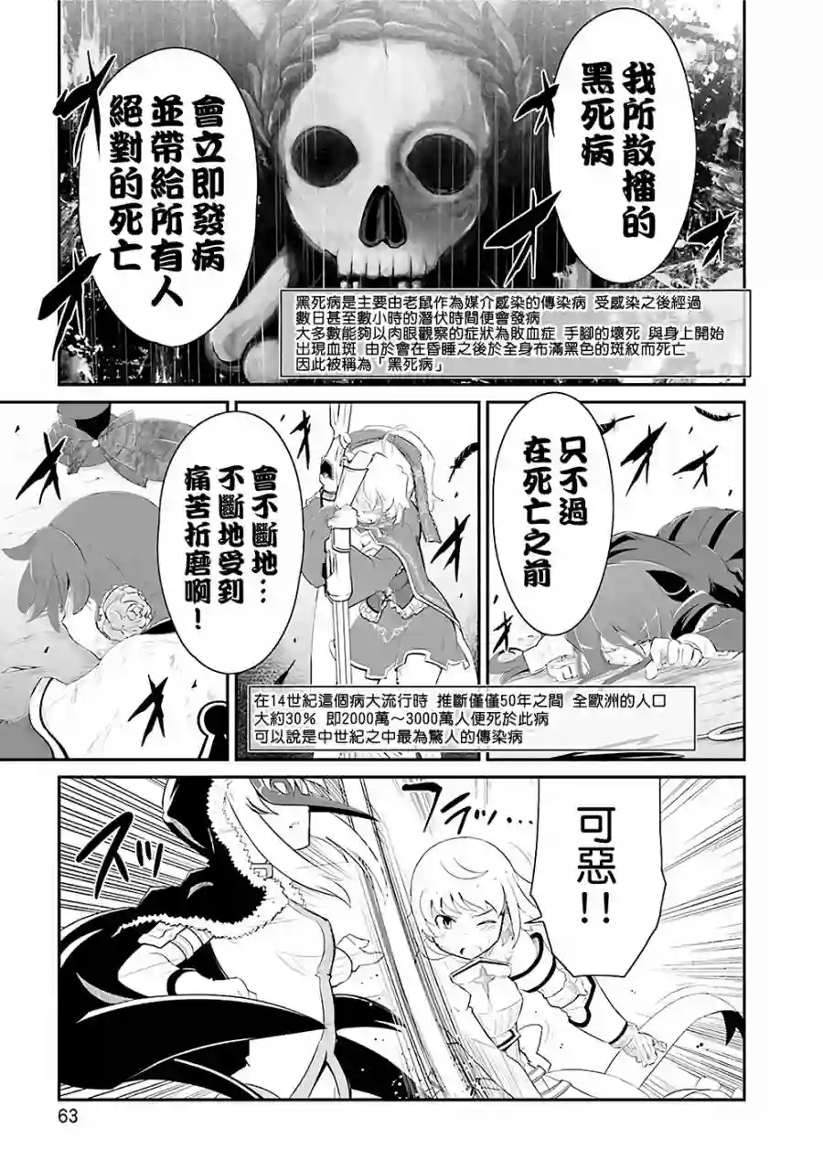 魔法少女☆贞德第14话
