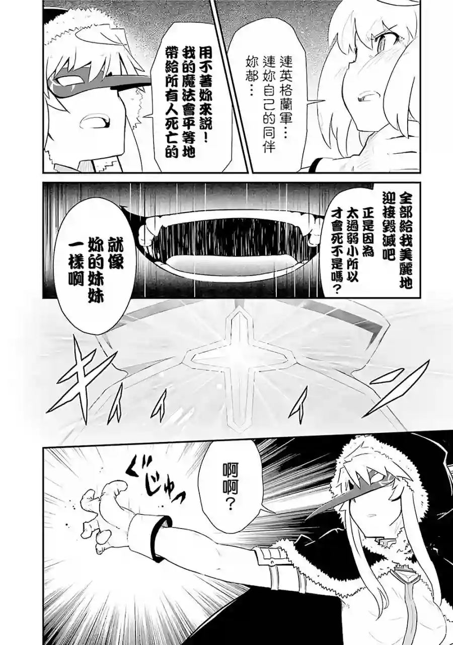 魔法少女☆贞德第14话