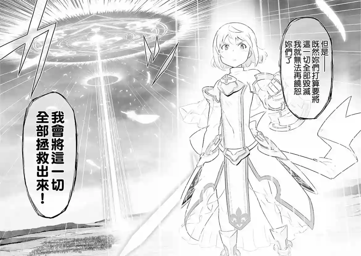 魔法少女☆贞德第14话