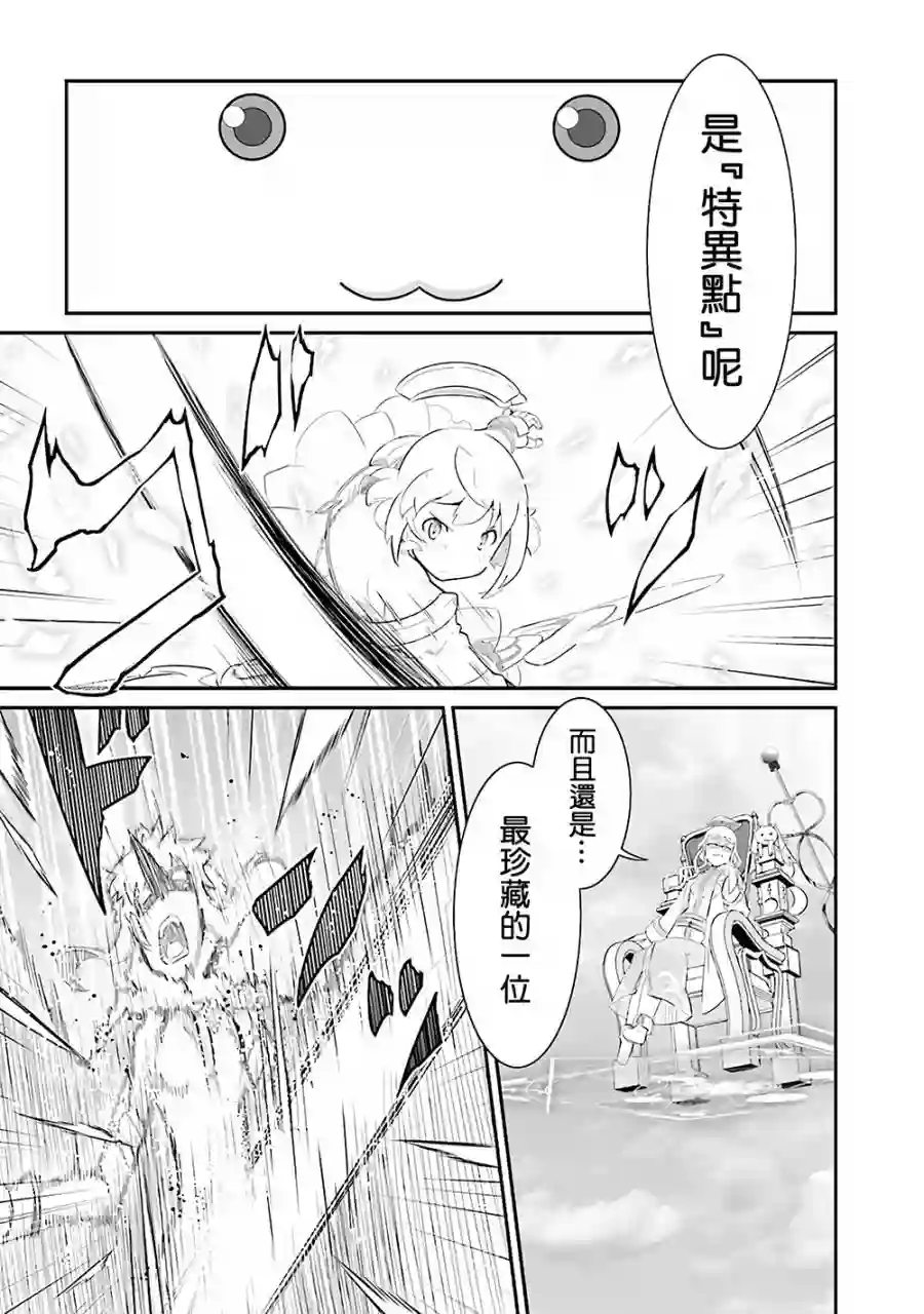 魔法少女☆贞德第14话