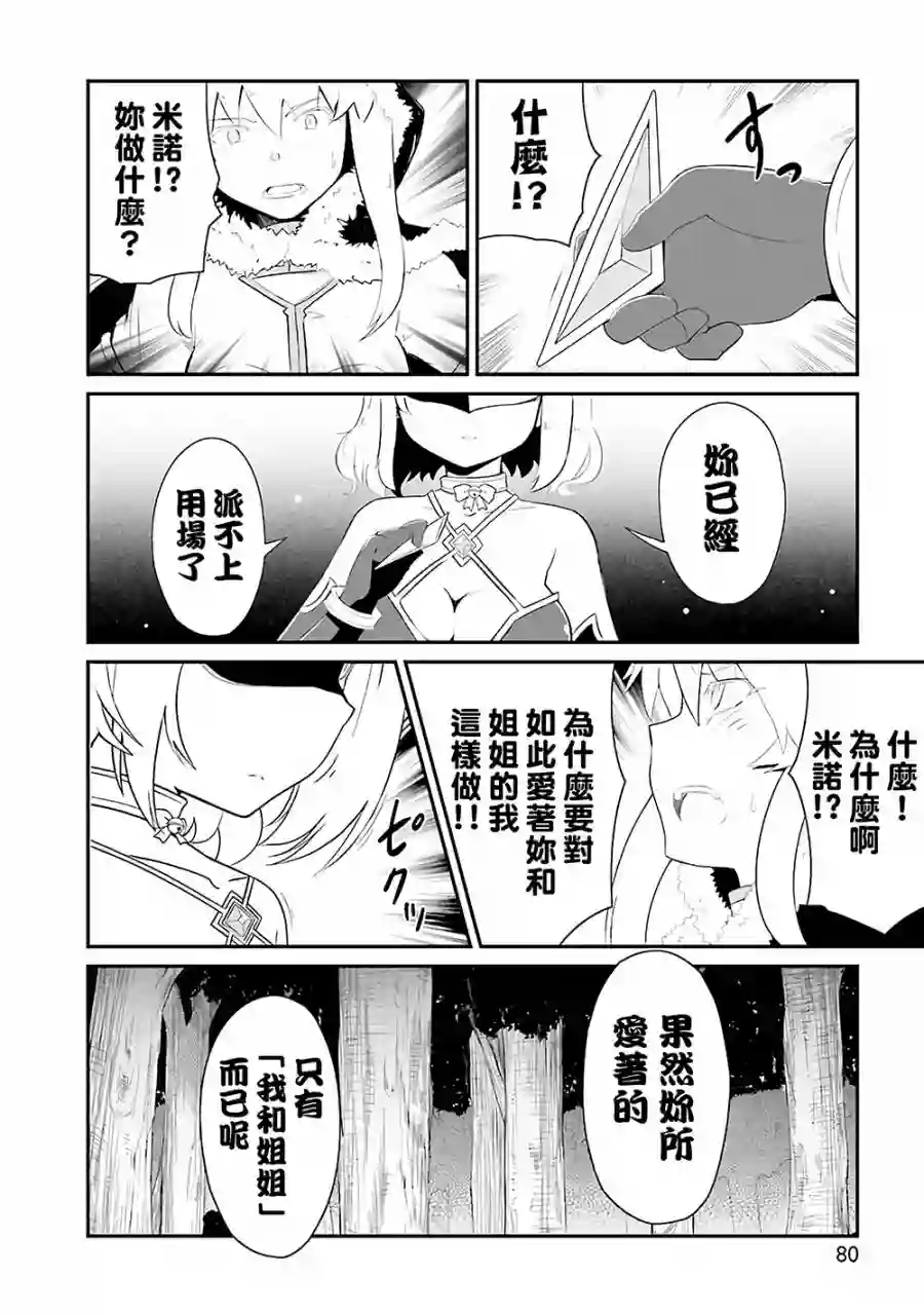 魔法少女☆贞德第14话