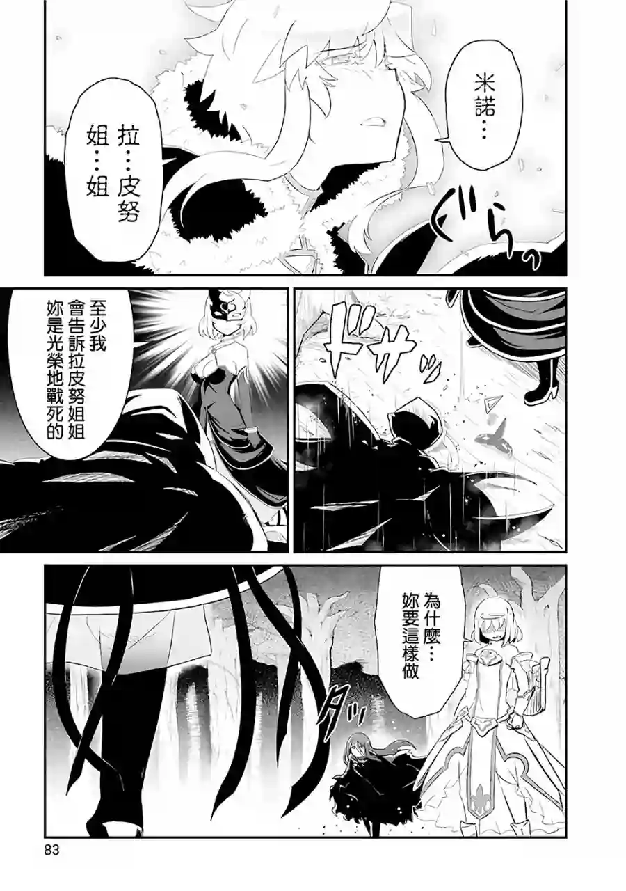 魔法少女☆贞德第14话