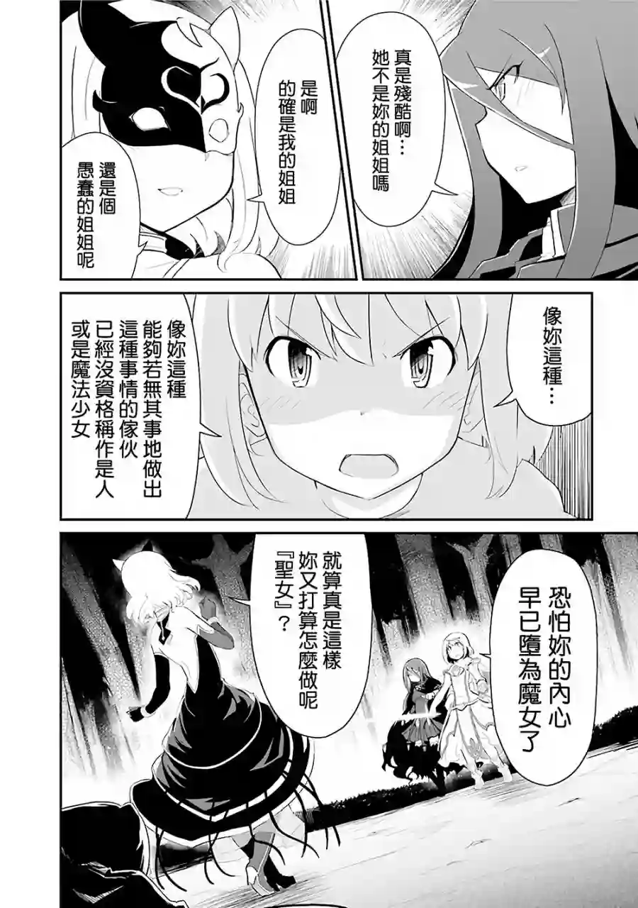 魔法少女☆贞德第14话