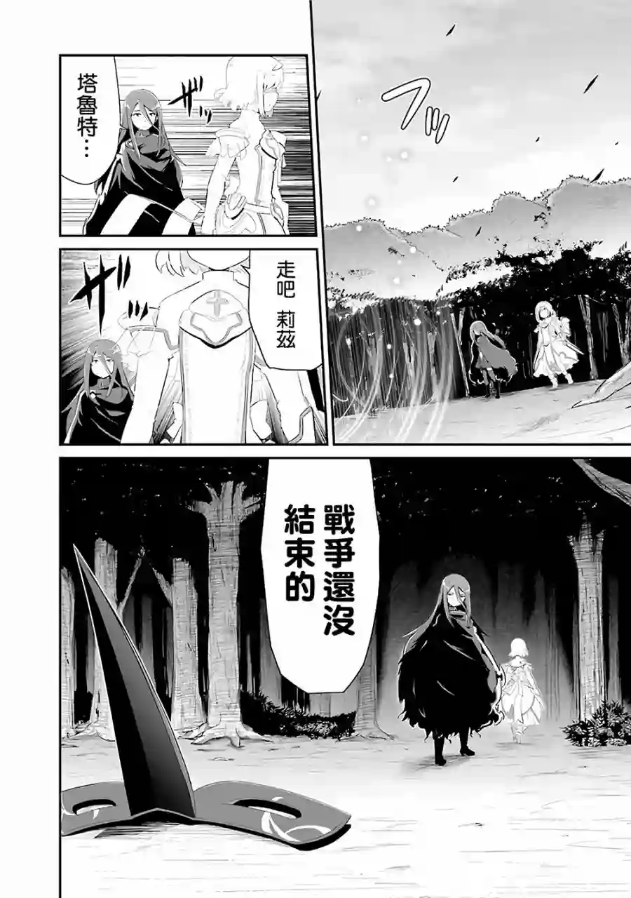 魔法少女☆贞德第14话