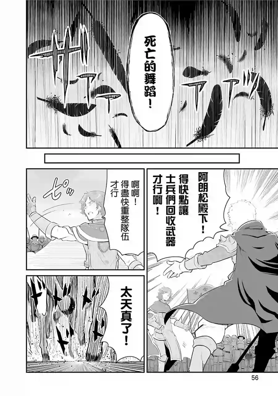魔法少女☆贞德第14话