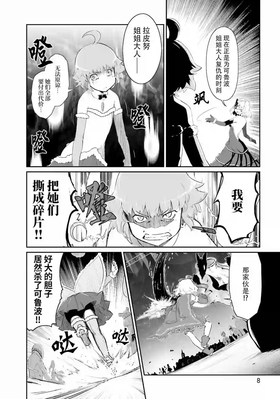 魔法少女☆贞德第17话