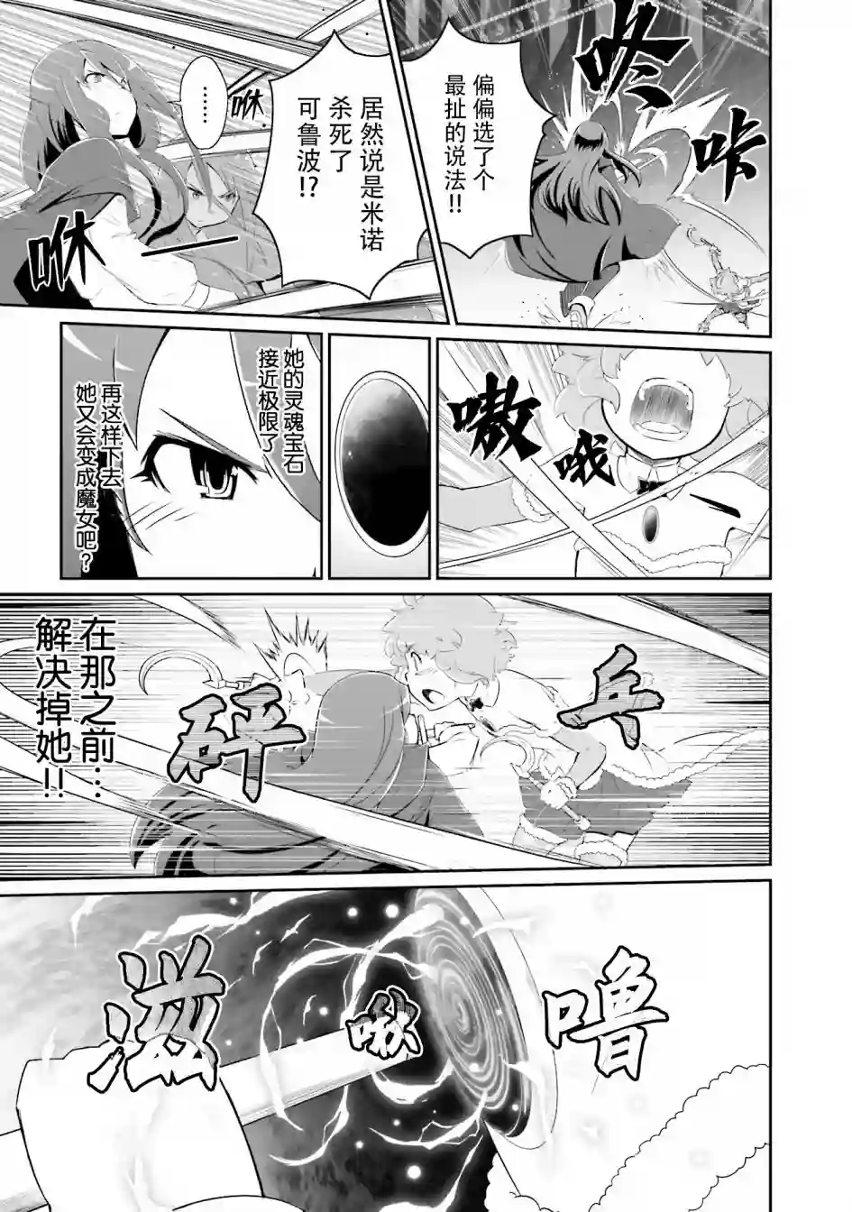 魔法少女☆贞德第17话