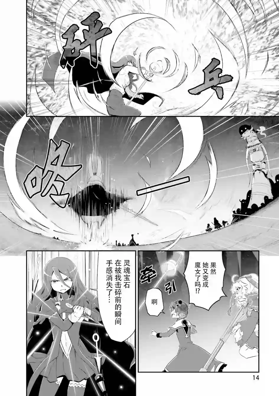 魔法少女☆贞德第17话