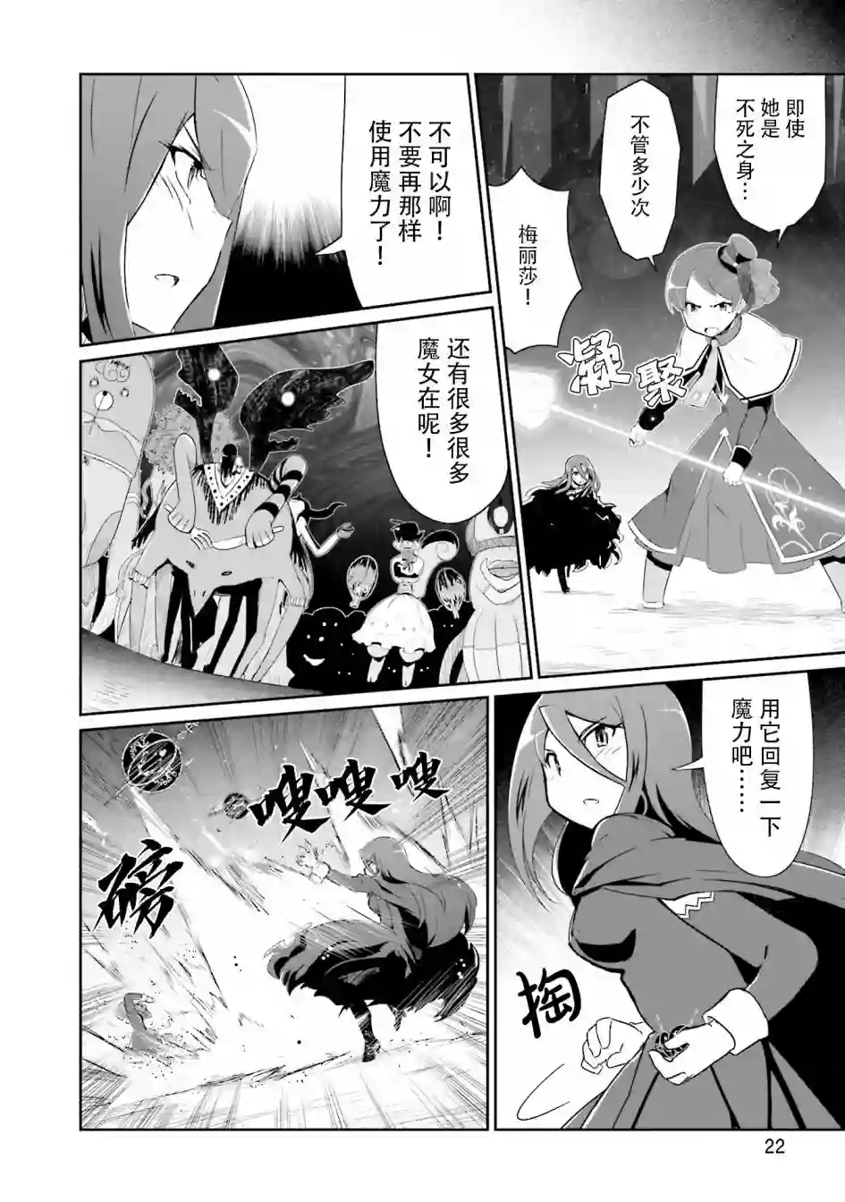 魔法少女☆贞德第17话