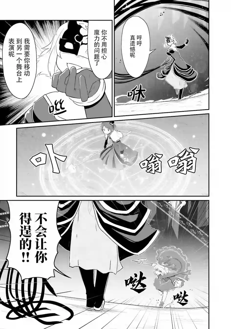 魔法少女☆贞德第17话