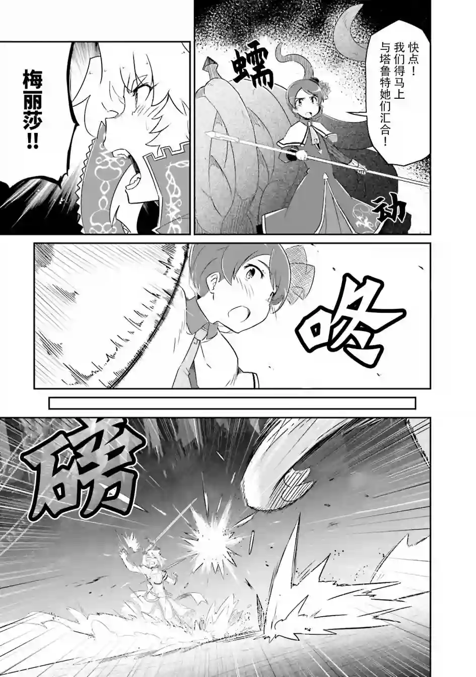 魔法少女☆贞德第17话