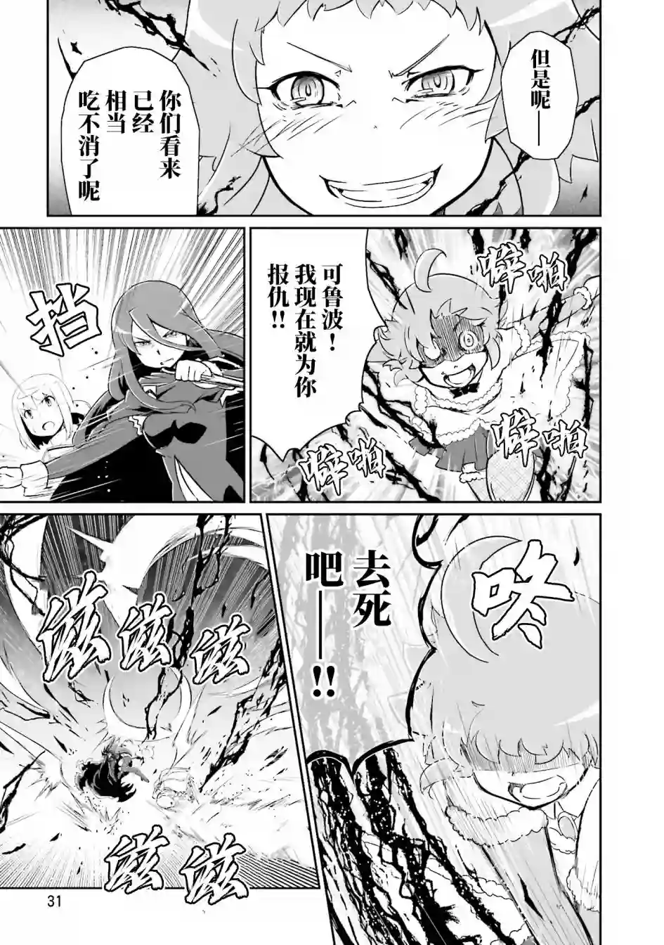 魔法少女☆贞德第17话