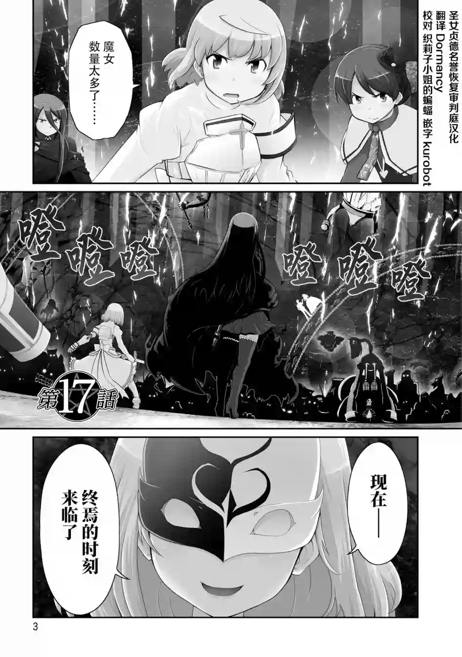 魔法少女☆贞德第17话