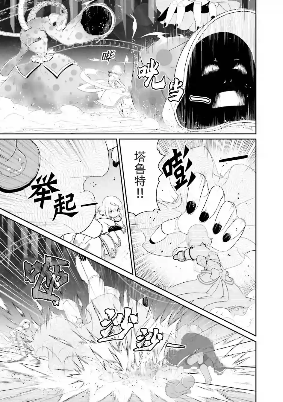 魔法少女☆贞德第17话