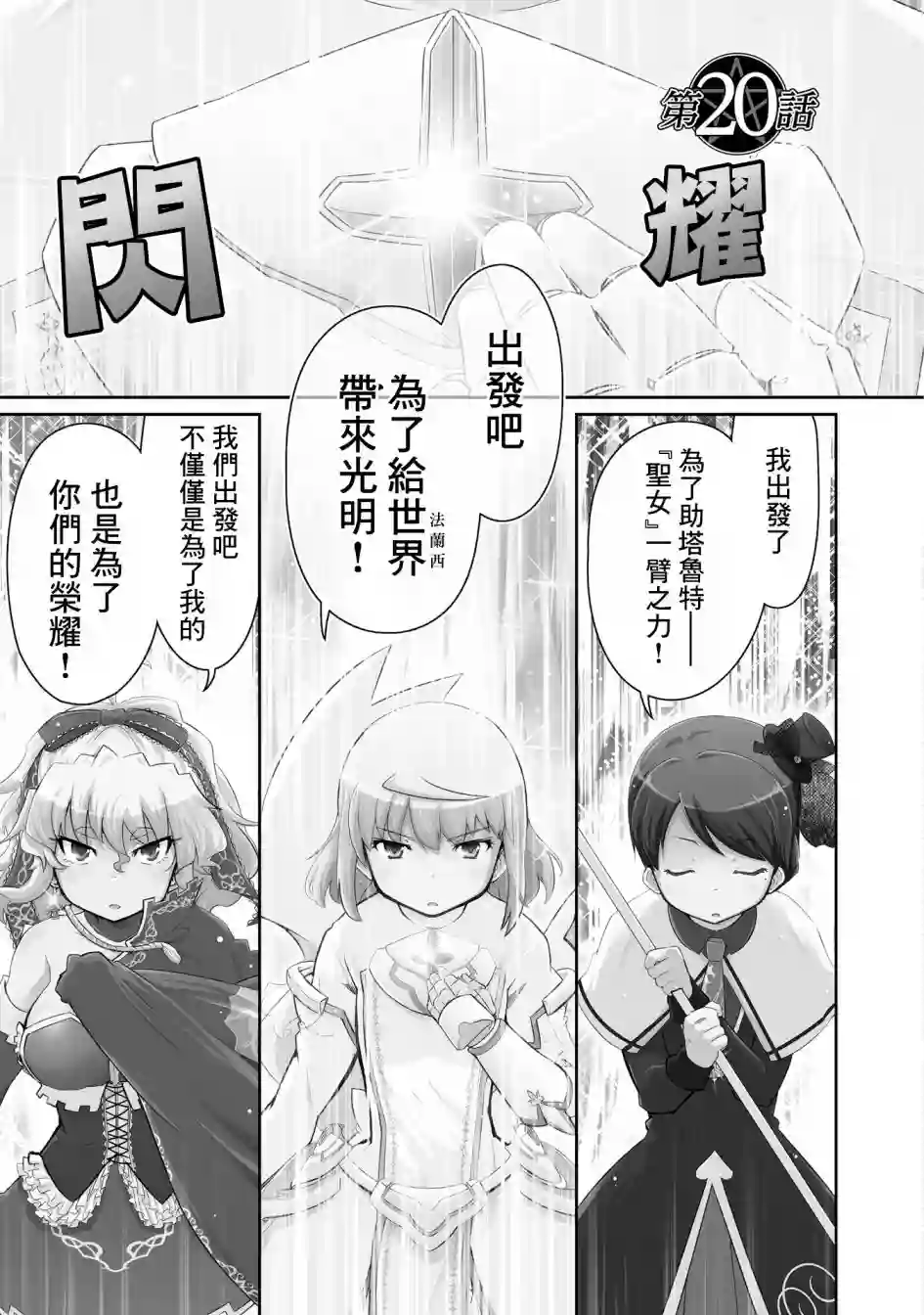 魔法少女☆贞德第20话