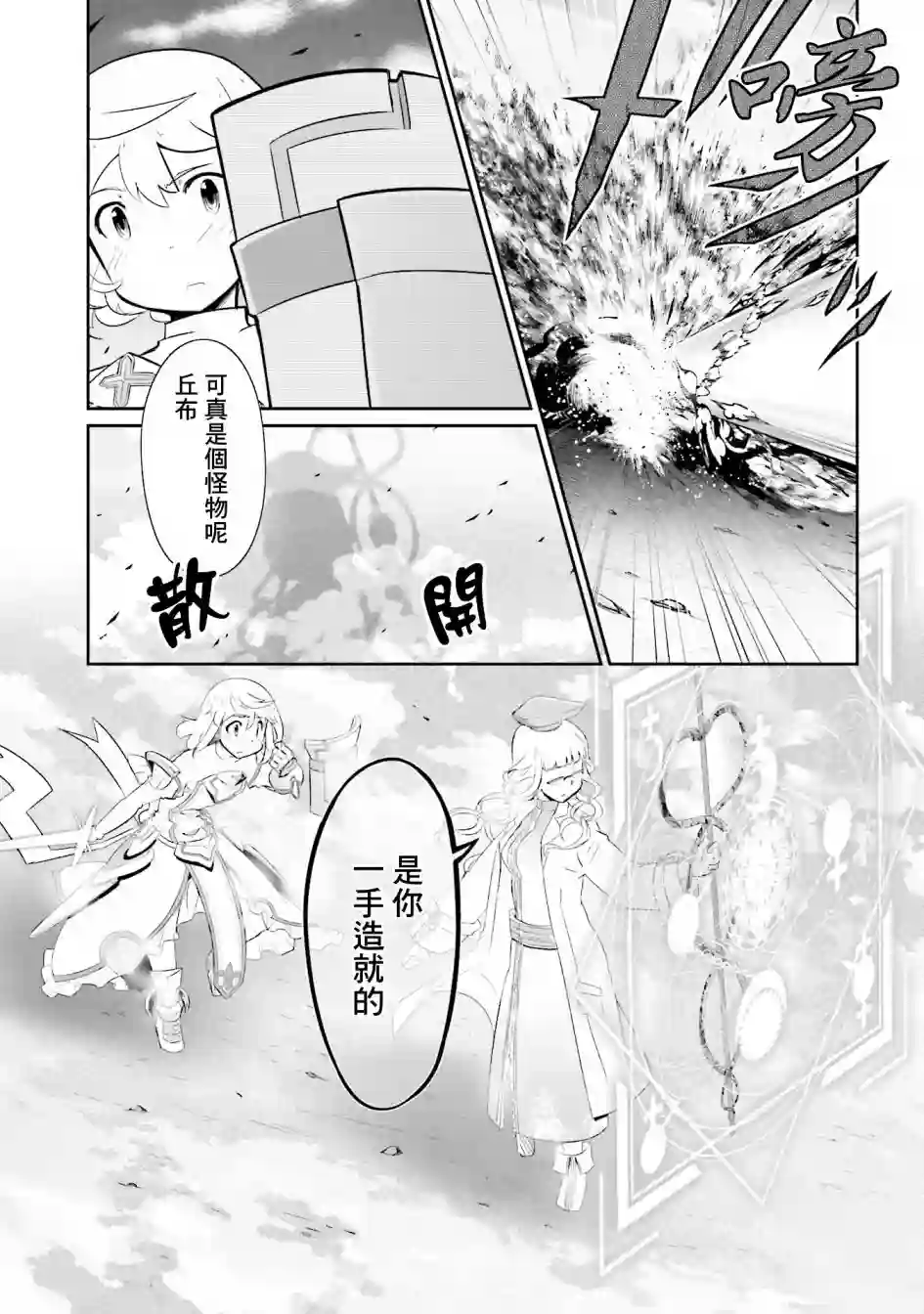 魔法少女☆贞德第20话