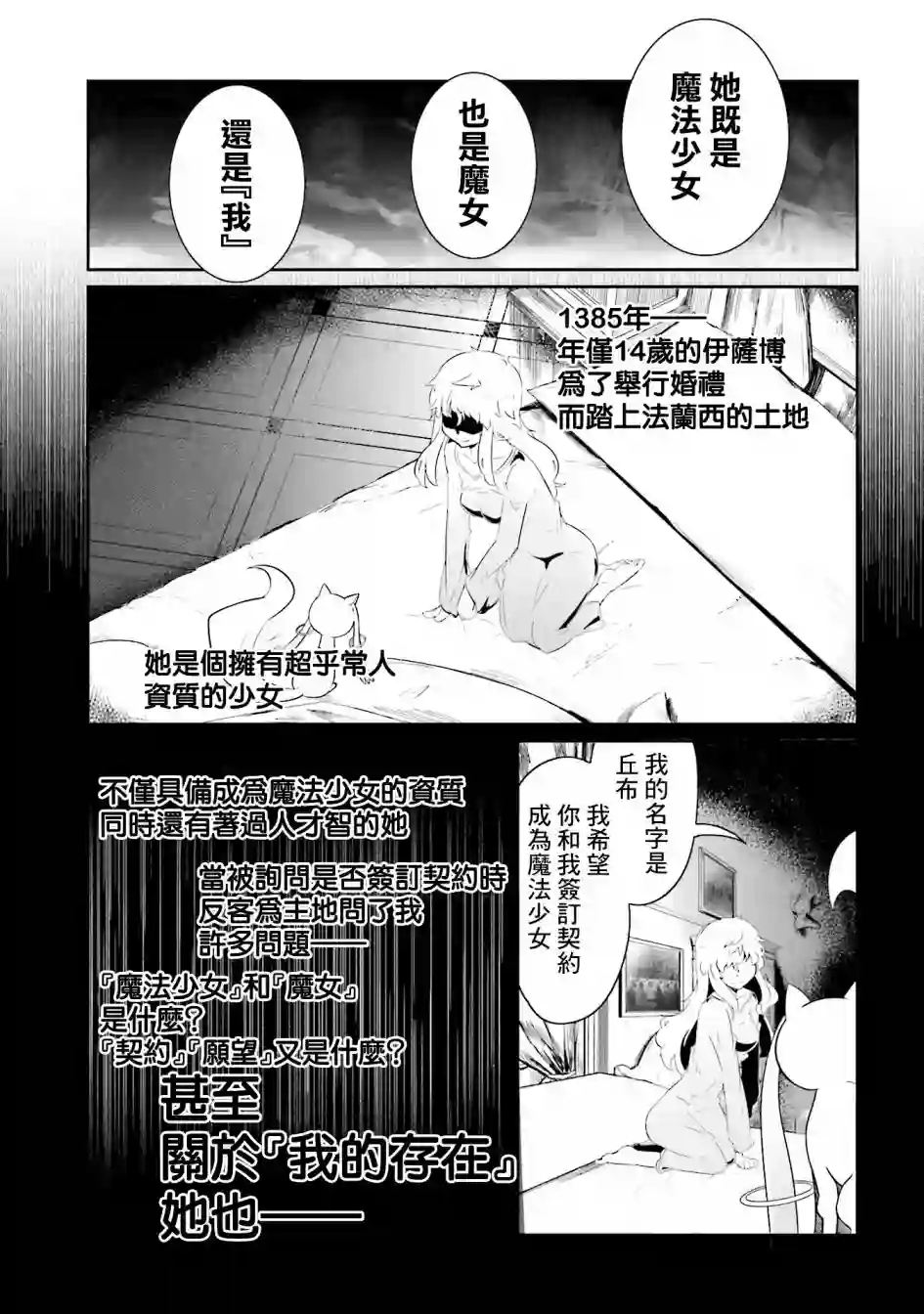 魔法少女☆贞德第20话