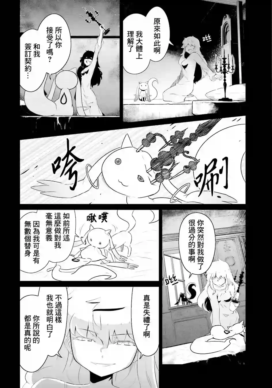 魔法少女☆贞德第20话