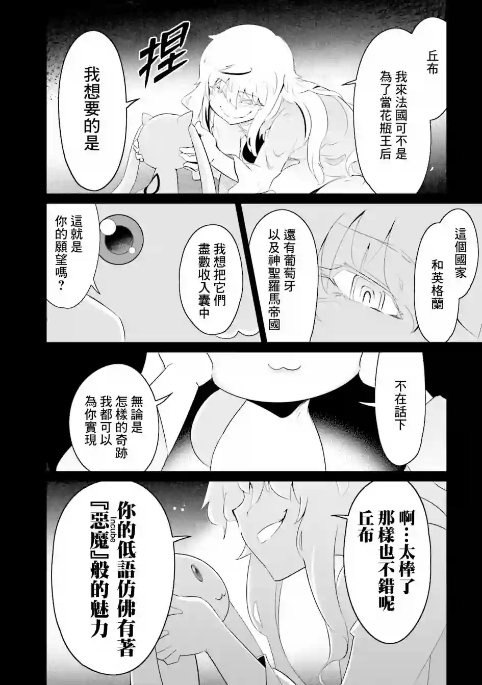 魔法少女☆贞德第20话