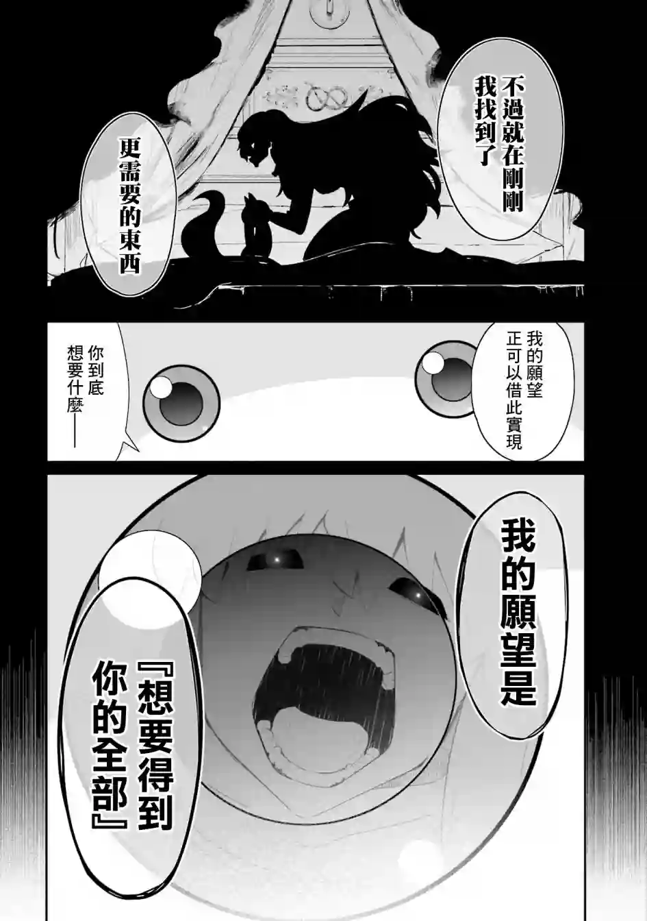 魔法少女☆贞德第20话