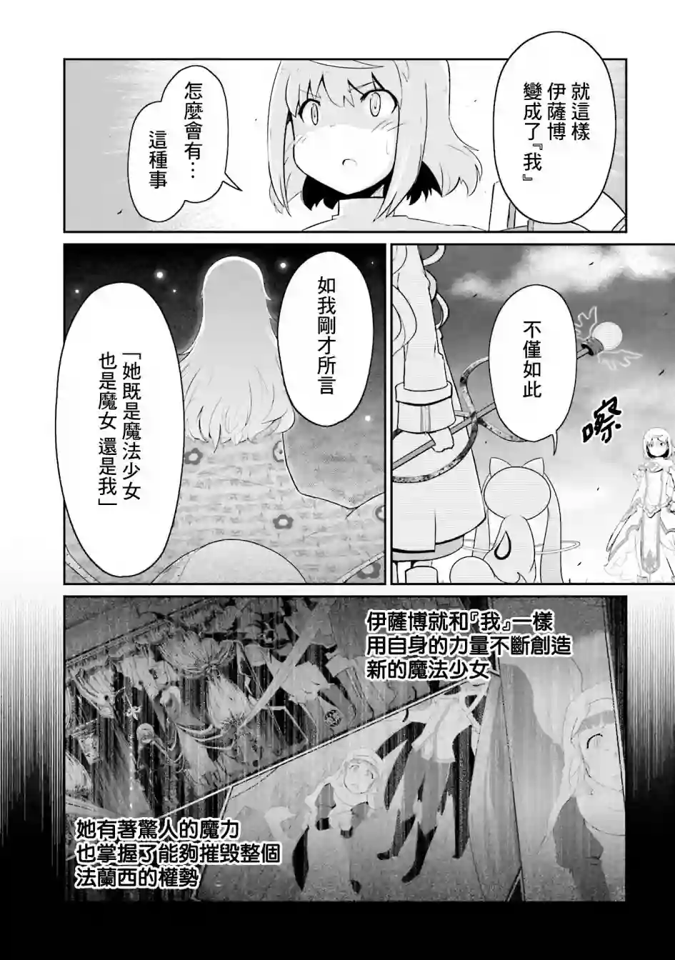 魔法少女☆贞德第20话