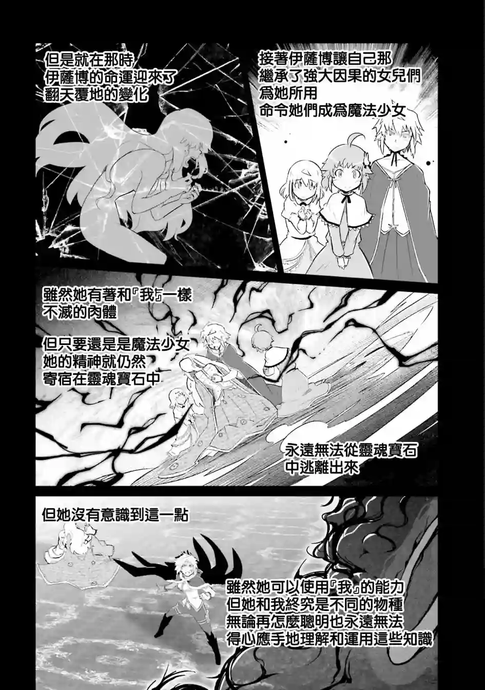 魔法少女☆贞德第20话