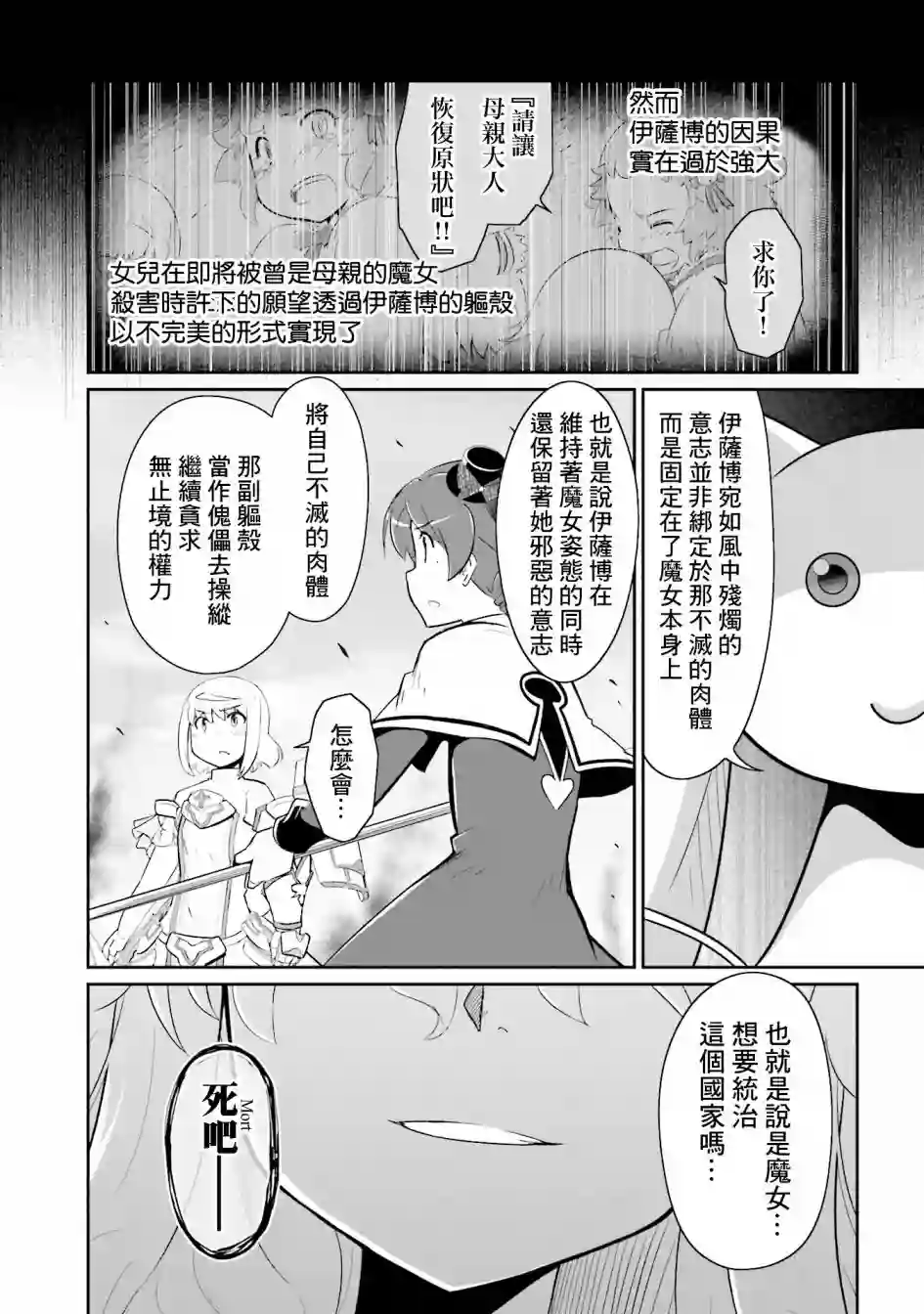 魔法少女☆贞德第20话