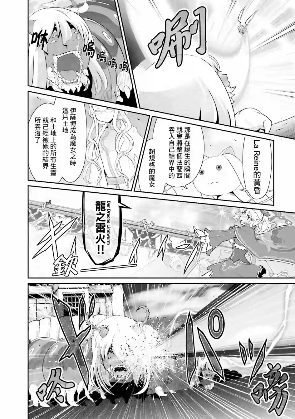 魔法少女☆贞德第20话