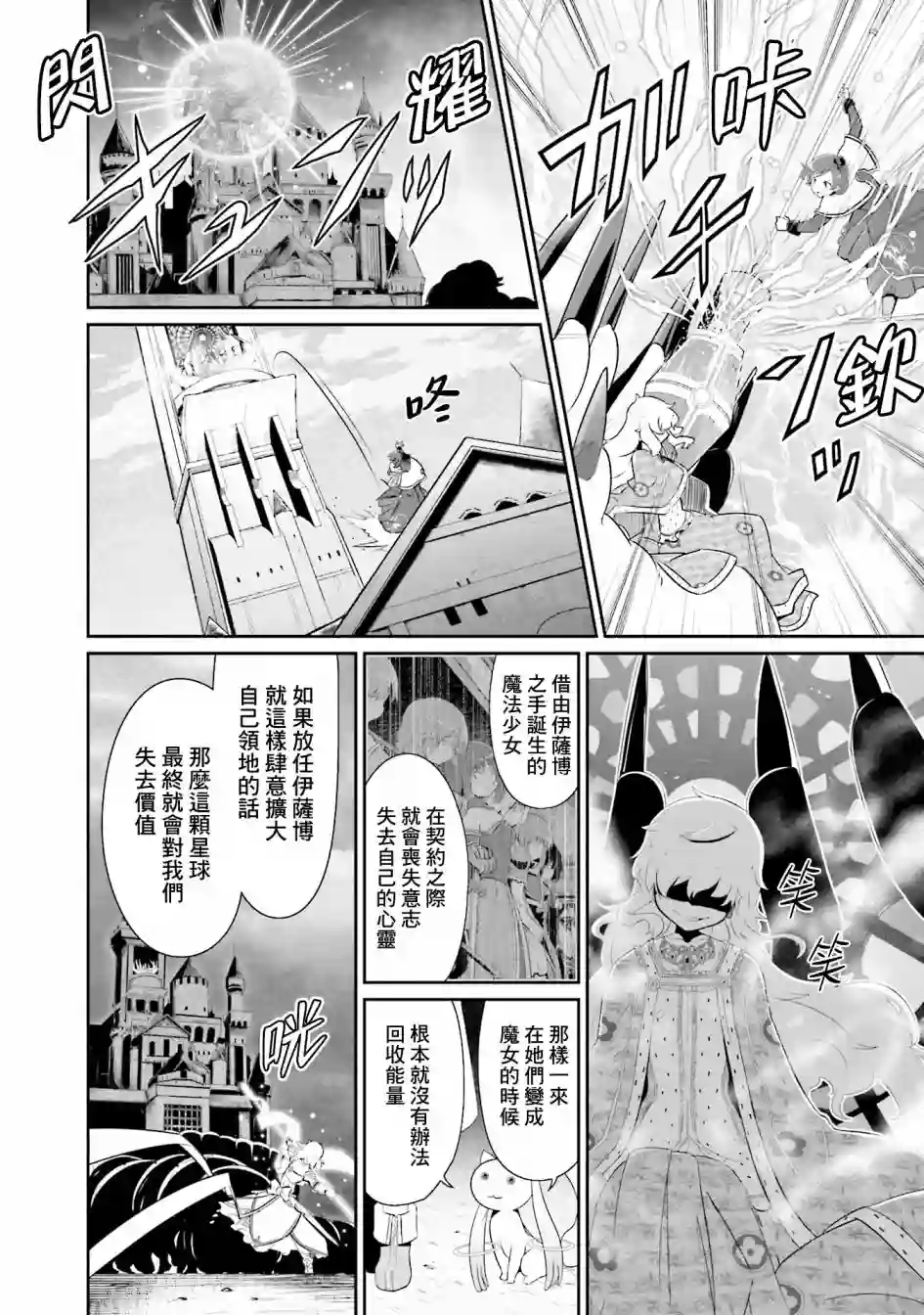 魔法少女☆贞德第20话