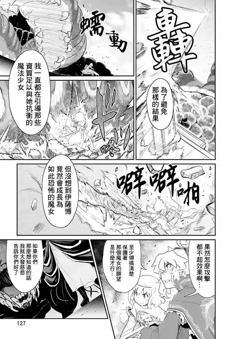 魔法少女☆贞德第20话