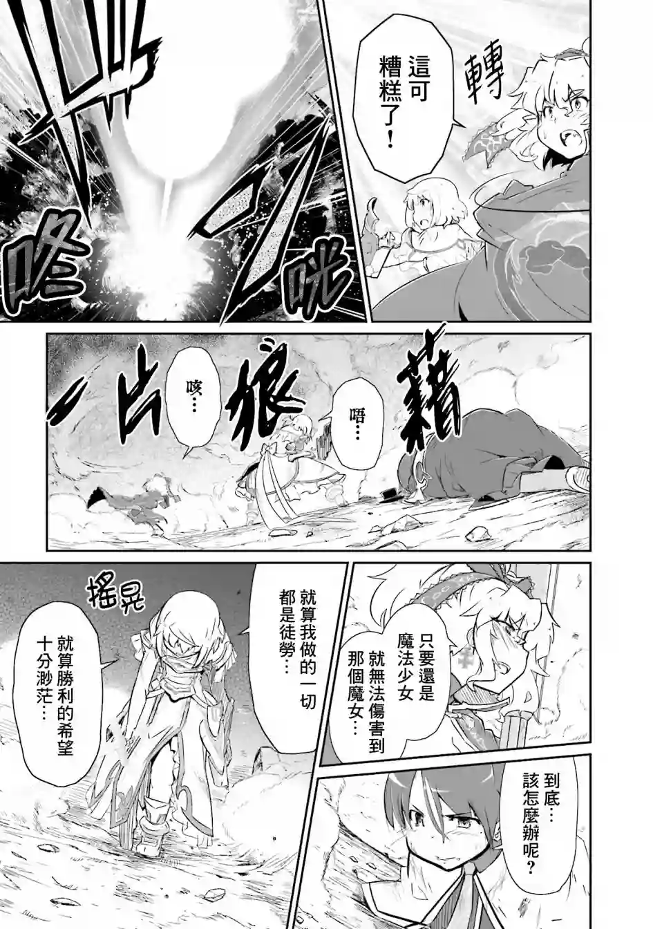 魔法少女☆贞德第20话