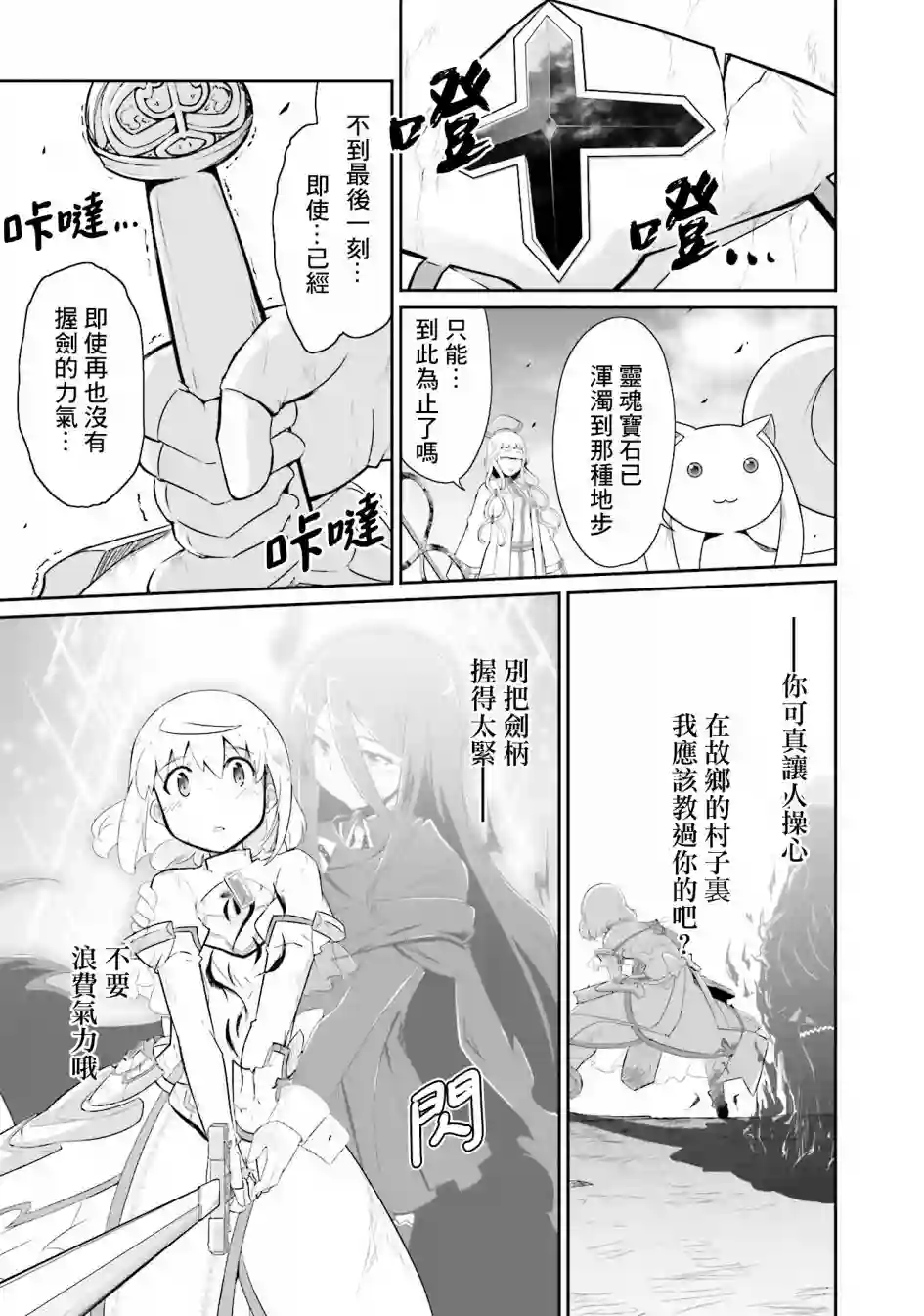 魔法少女☆贞德第20话